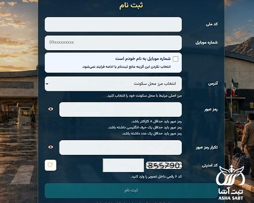 دانلود اپلیکیشن مرزین marzin.ir